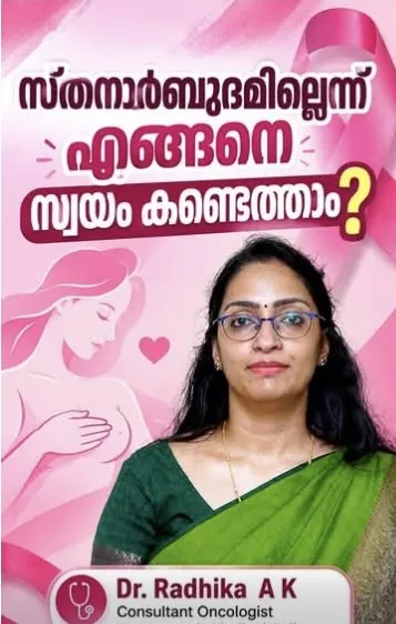 Breast cancer self-check awareness reel with Dr. Radhika A K